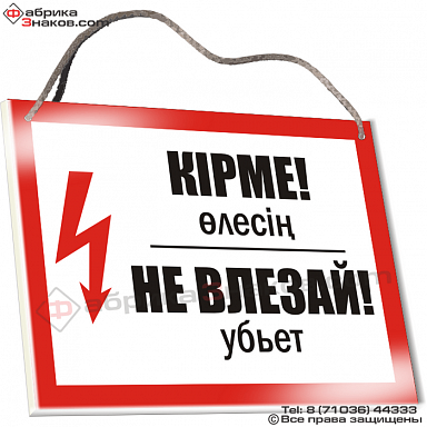 Не влезай! Убьет (плакат)