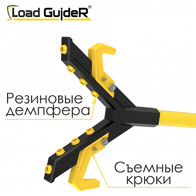 Инструмент безопасности для ГПР Load GuideR TM STLG 250