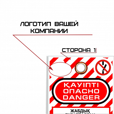 Опасно! Не включать! Оборудование заблокировано. КАЗ/РУС/АНГЛ